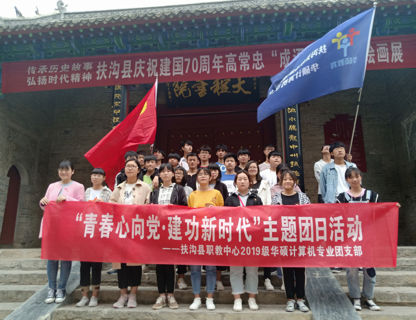 扶沟县职业教育中心 组织团员青年赴大程书院举行主题团日活动