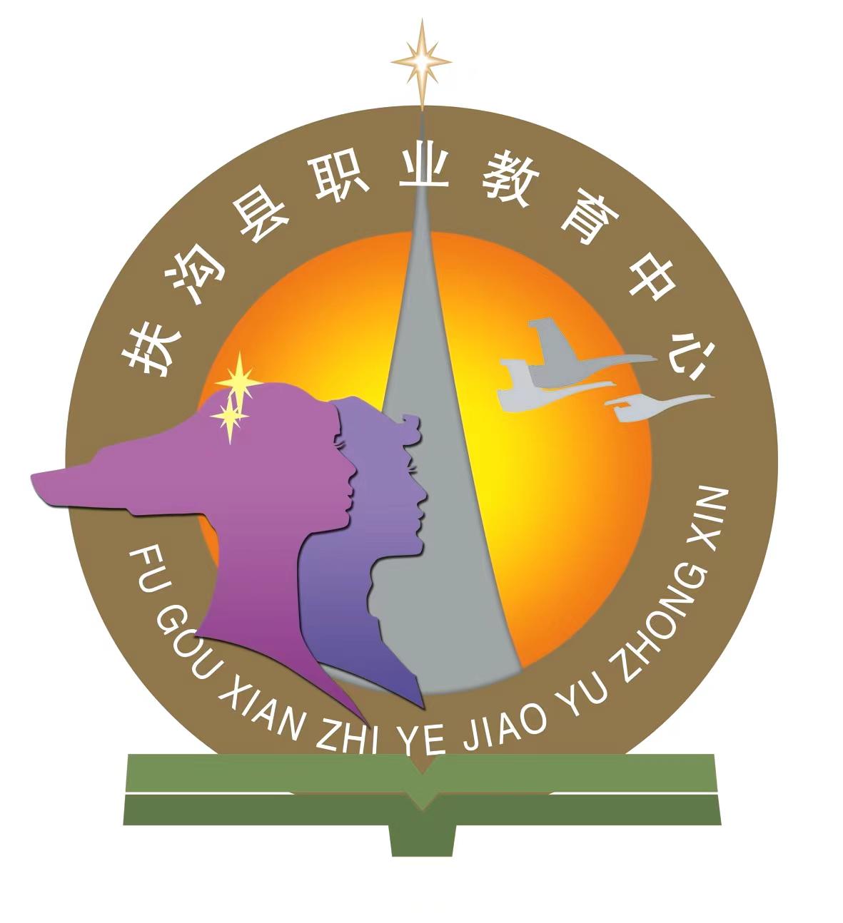 扶沟县职业教育中心